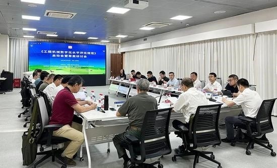 工程机械数字化水平评估标准启动会在石家庄召开-三星领航机械有限公司(图2)