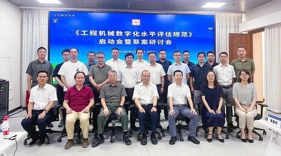 工程机械数字化水平评估标准启动会在石家庄召开-三星领航机械有限公司(图1)
