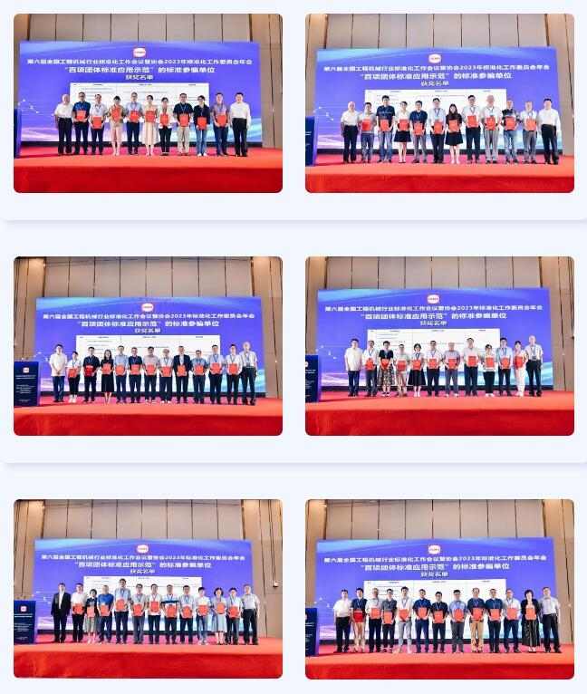 工程机械团体标准应用示范项目引领行业高质量发展-三星领航机械有限公司(图3)