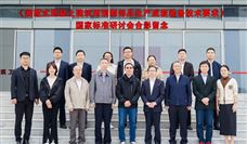 装配式建筑预制部品成套装备国家标准研讨会召开-三星领航机械有