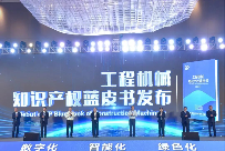 工程机械知识产权蓝皮书发布:护航行业发展新路径-三星领航机械有限公司(图1) 工程机械知识产权蓝皮书发布:护航行业发展新路径-三星领航机械有限公司(图1)