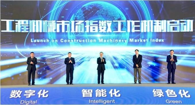 “工程机械市场指数”工作机制正式启动！(图1)