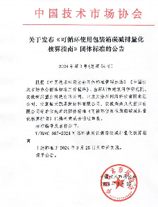 中技协两项团体标准发布：碳减排与隧道施工技术规范-三星领航机械有限公司(图1)