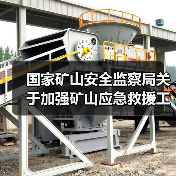 国家矿山安全监察局关于加强矿山应急救援工作的通知(图2) 国家矿山安全监察局关于加强矿山应急救援工作的通知(图2)