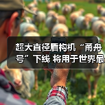 超大直径盾构机“甬舟号”下线 将用于世界最长海底高铁隧道建设（图4）