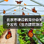 北京市建设教育协会关于发布《生态建筑领域碳排放核算导则》(T/BCEA 002-2022)、《数字工程 装配式混凝土结构智慧工地建设导则》(T/BCEA 003-2022)团体标准的公告(图4) 北京市建设教育协会关于发布《生态建筑领域碳排放核算导则》(T/BCEA 002-2022)、《数字工程 装配式混凝土结构智慧工地建设导则》(T/BCEA 003-2022)团体标准的公告(图4)