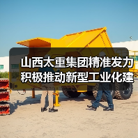 山西太重集团精准发力 积极推动新型工业化建设（图2）