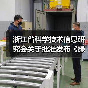 浙江省科学技术信息研究会关于批准发布《绿色建材评价 透水水泥混凝土》和《绿色建材评价 透水砂浆》2项团体标准的公告(图4) 浙江省科学技术信息研究会关于批准发布《绿色建材评价 透水水泥混凝土》和《绿色建材评价 透水砂浆》2项团体标准的公告(图4)