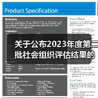 关于公布2023年度第二批社会组织评估结果的通知(图4) 关于公布2023年度第二批社会组织评估结果的通知(图4)