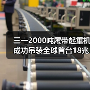 18兆瓦海上风电机组吊装刷新全球纪录-辰飞雨领航机械网
