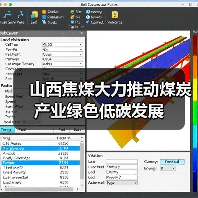 山西焦煤绿色转型之路：41座矿山达标，碳排放大幅减少-辰飞雨