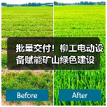 批量交付！柳工电动设备赋能矿山绿色建设（图4）