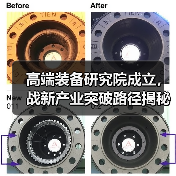 高端装备研究院成立,战新产业突破路径揭秘(图1) 高端装备研究院成立,战新产业突破路径揭秘(图1)