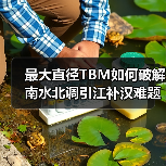 最大直径TBM如何破解南水北调引江补汉难题？（图1）