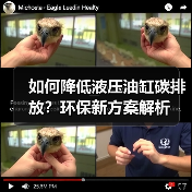 如何降低液压油缸碳排放?环保新方案解析(图2) 如何降低液压油缸碳排放?环保新方案解析(图2)