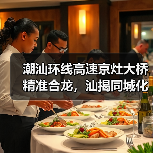 潮汕环线高速京灶大桥精准合龙,汕揭同城化迈入新阶段(图3) 潮汕环线高速京灶大桥精准合龙,汕揭同城化迈入新阶段(图3)