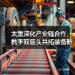 太重深化产业链合作,携手双巨头共拓装备新赛道(图1) 太重深化产业链合作,携手双巨头共拓装备新赛道(图1)