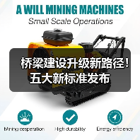 桥梁建设升级新路径!五大新标准发布(图4) 桥梁建设升级新路径!五大新标准发布(图4)