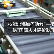 技能出海如何助力