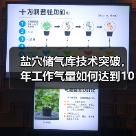 盐穴储气库技术突破,年工作气量如何达到10亿立方米?(图3) 盐穴储气库技术突破,年工作气量如何达到10亿立方米?(图3)