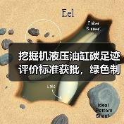 挖掘机液压油缸碳足迹评价标准获批,绿色制造如何落地?(图2) 挖掘机液压油缸碳足迹评价标准获批,绿色制造如何落地?(图2)