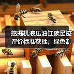 挖掘机液压油缸碳足迹评价标准获批,绿色制造如何落地?(图3) 挖掘机液压油缸碳足迹评价标准获批,绿色制造如何落地?(图3)