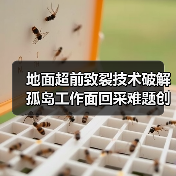 地面超前致裂技术破解孤岛工作面回采难题创新应用(图4) 地面超前致裂技术破解孤岛工作面回采难题创新应用(图4)