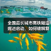 全国最长城市高铁隧道掘进启动,如何破解复杂地层难题?(图3) 全国最长城市高铁隧道掘进启动,如何破解复杂地层难题?(图3)