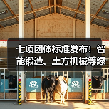 七项团体标准发布!智能锻造、土方机械等绿色技术引领行业升级(图3) 七项团体标准发布!智能锻造、土方机械等绿色技术引领行业升级(图3)