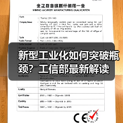 新型工业化如何突破瓶颈?工信部最新解读(图2) 新型工业化如何突破瓶颈?工信部最新解读(图2)