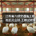 江苏省六项交通施工标准正式立项 工地试验室管理新规出炉(图3) 江苏省六项交通施工标准正式立项 工地试验室管理新规出炉(图3)