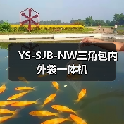YS-SJB-NW三角包内外袋一体机(图4) YS-SJB-NW三角包内外袋一体机(图4)