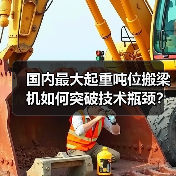 国内最大起重吨位搬梁机如何突破技术瓶颈?(图2) 国内最大起重吨位搬梁机如何突破技术瓶颈?(图2)