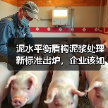 泥水平衡盾构泥浆处理新标准出炉,企业该如何应对?(图2) 泥水平衡盾构泥浆处理新标准出炉,企业该如何应对?(图2)