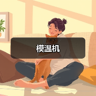 模温机(图1) 模温机(图1)