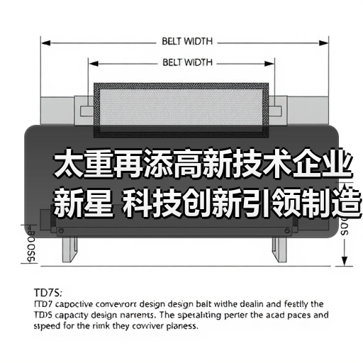 太重再添高新技术企业新星 科技创新引领制造升级(图3) 太重再添高新技术企业新星 科技创新引领制造升级(图3)