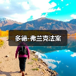 多德-弗兰克法案(图4) 多德-弗兰克法案(图4)