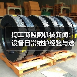 掏工商盟网机械新闻:设备日常维护经验与选型指南(图1) 掏工商盟网机械新闻:设备日常维护经验与选型指南(图1)