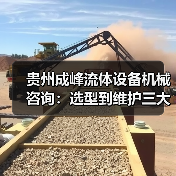 贵州成峰流体设备机械咨询:选型到维护三大实用方法(图1) 贵州成峰流体设备机械咨询:选型到维护三大实用方法(图1)